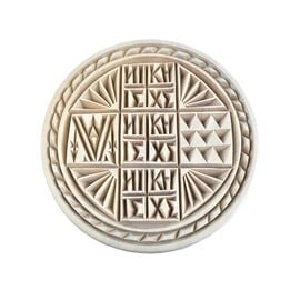 Αγιορείτικη Σφραγίδα Πρόσφορου IC XC NIKA - 14 εκ.