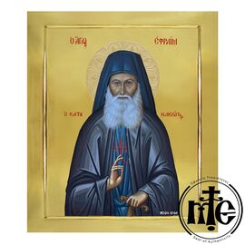 Άγιος Εφραίμ ο Κατουνακιώτης Αγιογραφία - Στιλβωτό με Τσουκάνικο Φωτοστέφανο