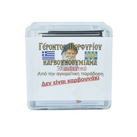 Καρβουνοθυμίαμα του Αγίου Πορφυρίου του Καυσοκαλυβίτη