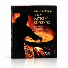 Μαγειρική του Αγίου Όρους
