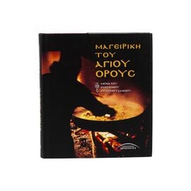 Μαγειρική του Αγίου Όρους