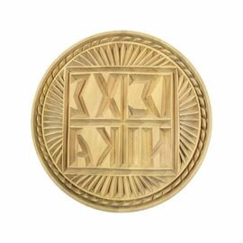 Holy Bread Seal Prosphora 17cm
